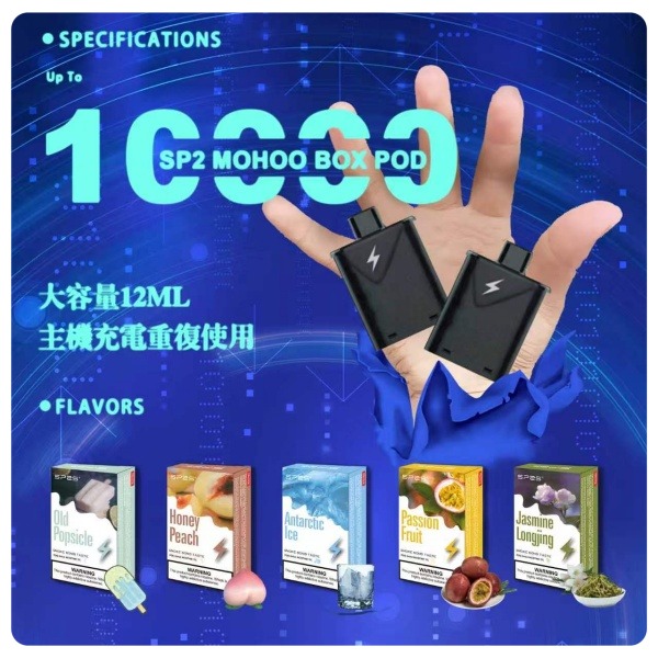 sp2s電子煙拋棄式10000口煙彈 通用東京魔盒主機 新日期 09/17