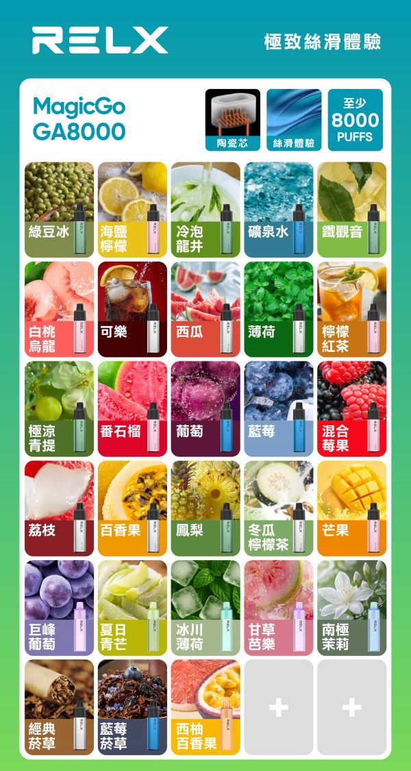 RELX悅刻拋棄式GA8000口一次性電子煙 無需充電 正品現貨 新日期 09/