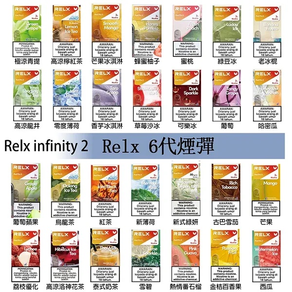 RELX煙彈六代 1顆入 RELX悅刻電子煙（通用六代主機）正品現貨 新日期 0