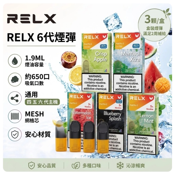 RELX 果味系列海外版煙彈評測｜多層次